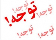 توجه 